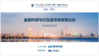 聚焦金融科技，擁抱技術(shù)變革，驅(qū)動(dòng)衍生品市場(chǎng)高質(zhì)量發(fā)展